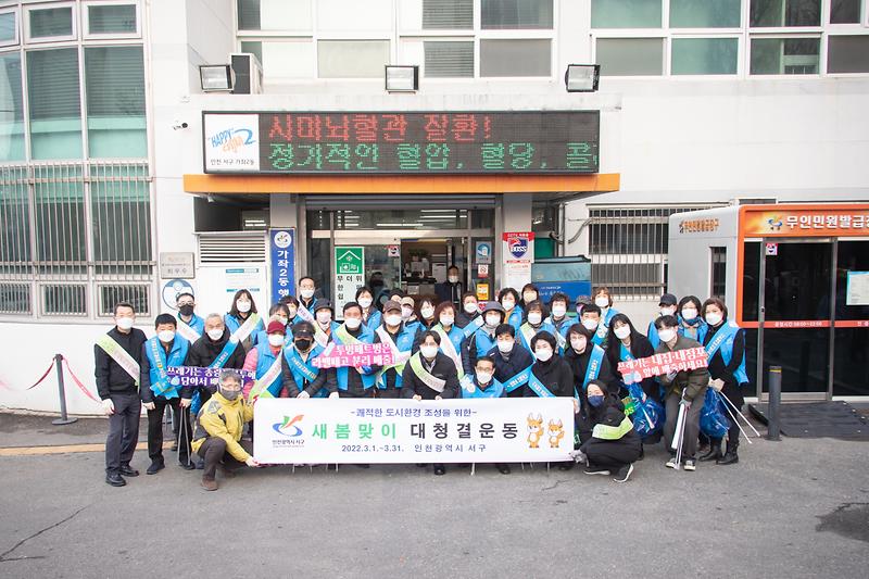 20220315 새봄맞이 대청결 운동 사진