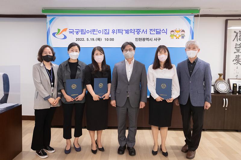 20220519 국공립어린이집 위탁계약증서 전달식 사진
