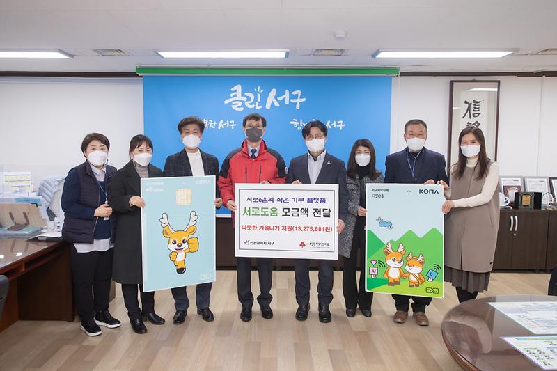 20220125 서로도움 기부금 전달식 사진