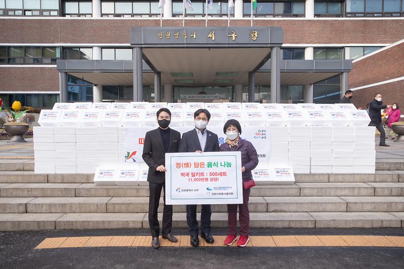 20220125 이웃돕기 물품 전달식 사진