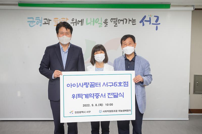 20220908 아이사랑꿈터 6호점 위탁계약증서 전달식 사진