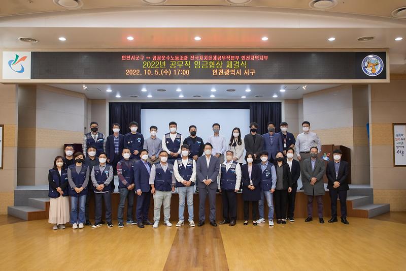 20221005 2022년 공무직 임금협약 체결식 사진