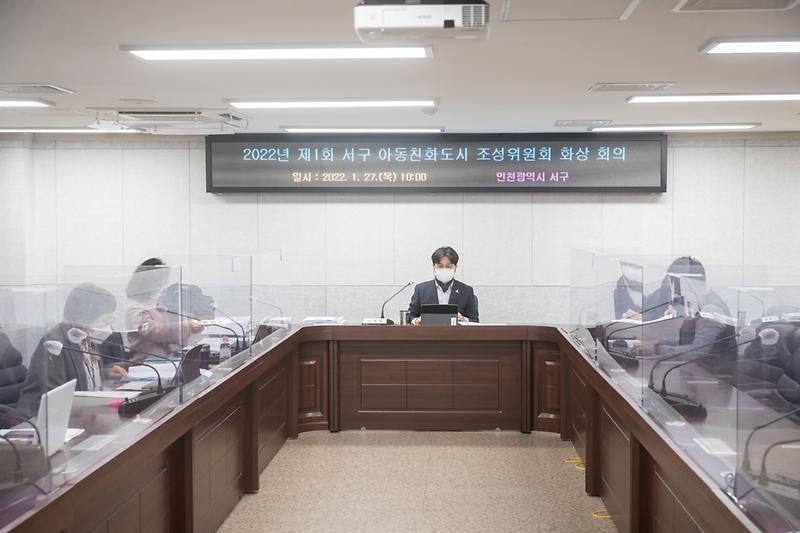 20220127 아동친화도시 조성위원회 줌 회의 사진