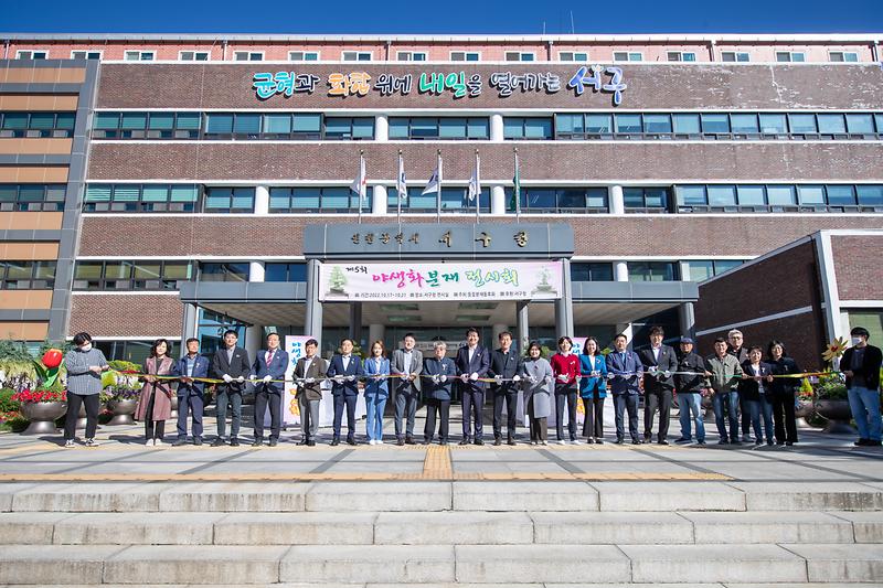 20221017 분재 전시회 커팅식 사진