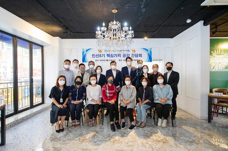 20220831 석남1동 민선8기 핵심가치 공감 간담회 사진