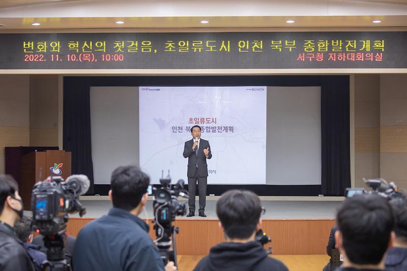 20221110 초일류도시 인천발전계획 대시민 발표 사진