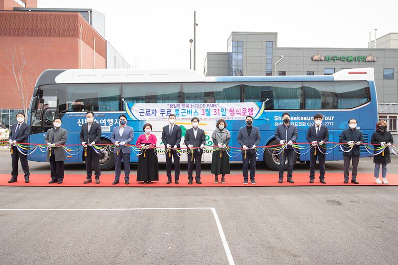 20220331 아이푸드파크 무료통근버스 개통식 사진