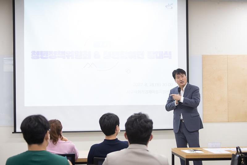 20220818 청년정책위원회 및 청년참여단 발대식 사진