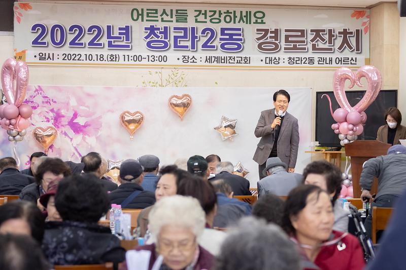 20221018 청라2동 경로위안잔치 사진