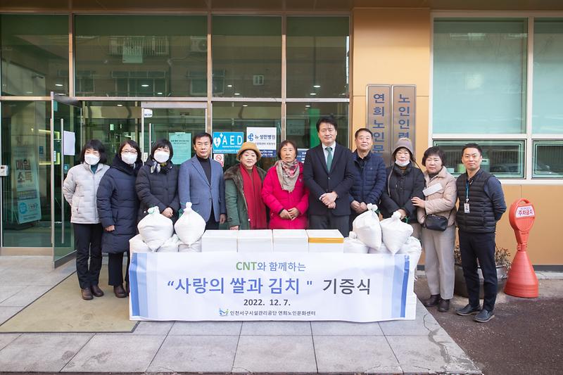 20221207 CNT와 함께하는 물품 전달식 사진