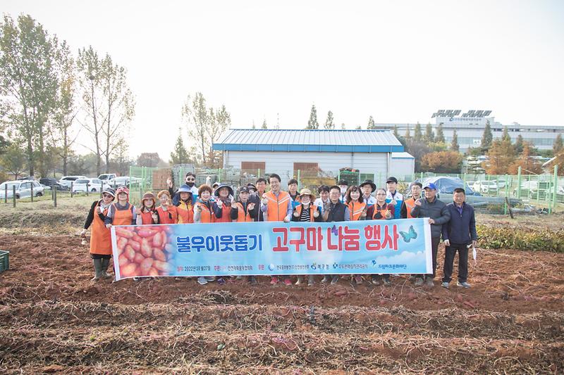 20221027 사회봉사협의회 고구마 캐기 행사 사진
