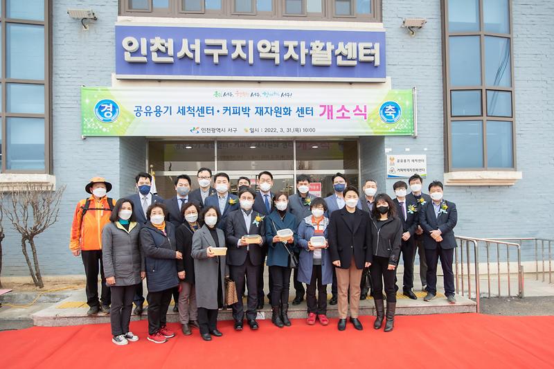 20220331 공유용기 세척센터 개소식 사진