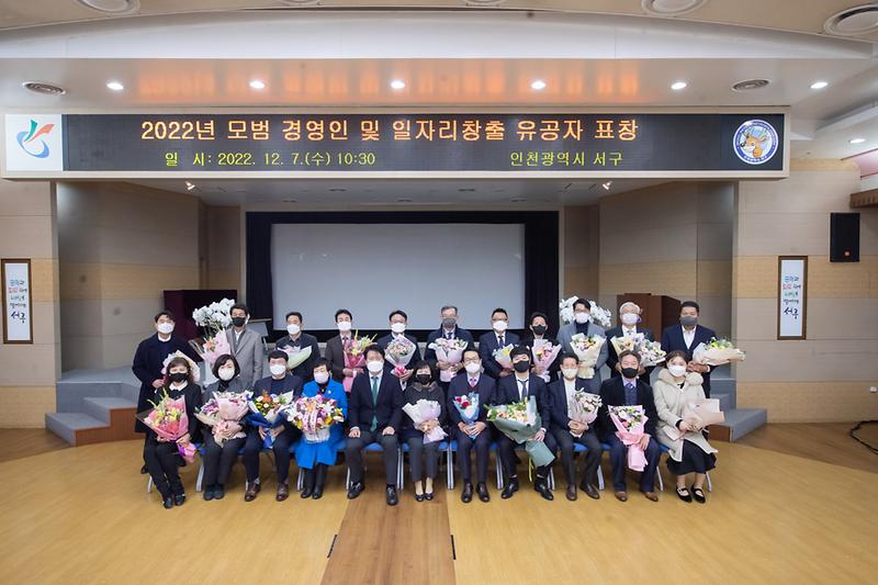 20221207 모범경영인 일자리창출 유공자 표창 수여 사진