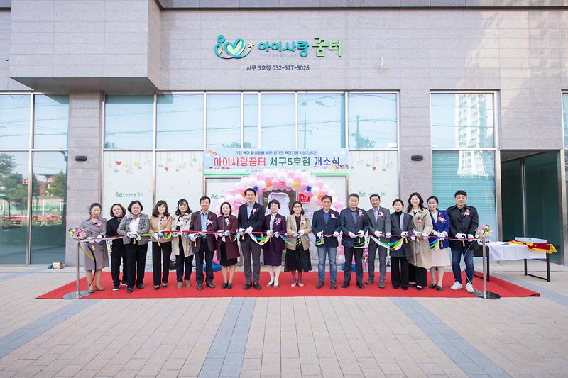 20221027 아이사랑 꿈터 5호점 개소식 사진