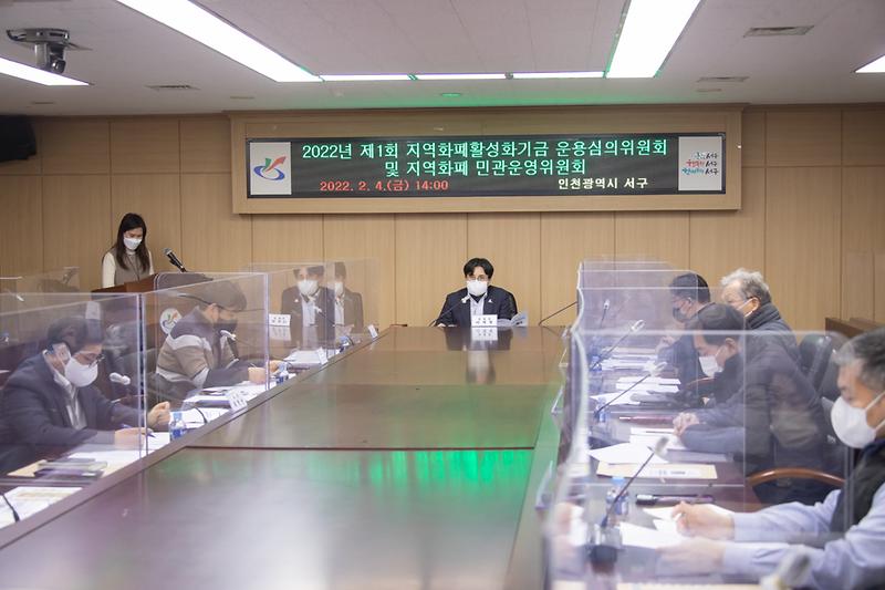 20220204 지역화폐 민관운영 위원회 회의 사진