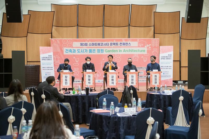 20221110 제3회 스마트에코시티 온택트 건퍼런스 사진