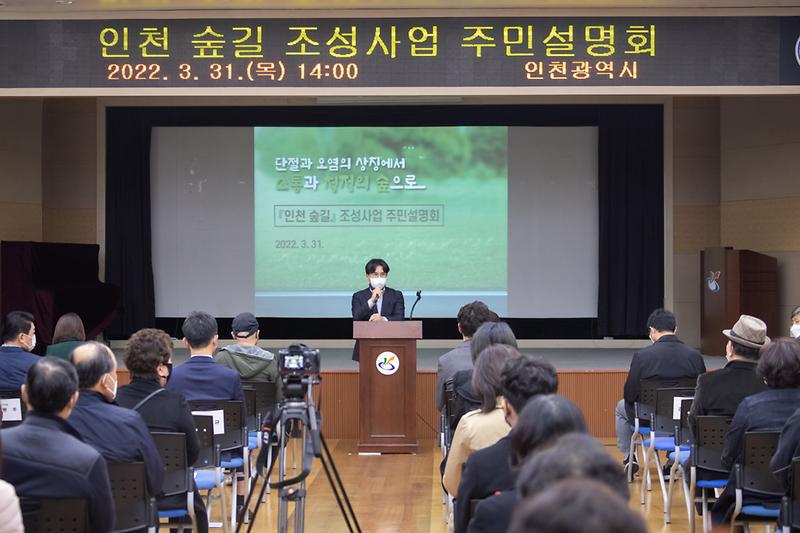 20220331 인천대로 주변지역 주민설명회 사진
