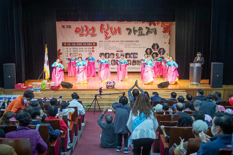 20221027 제3회 실버가요제 한마당 사진