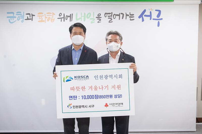 20221111 대한전문건설협회 이웃돕기 물품 전달식 사진