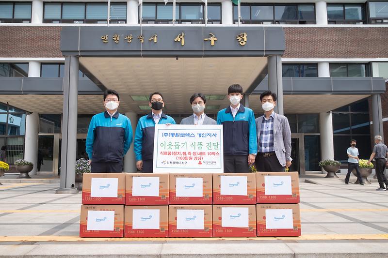 20220613 동원로엑스 경인지사 이웃돕기 식품 전달식 사진