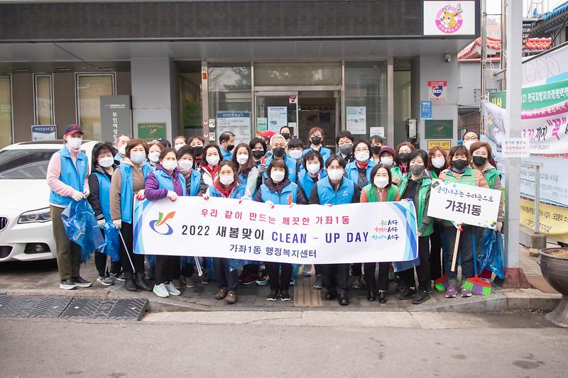 20220317 가좌1동 새봄맞이 대청결운동 사진