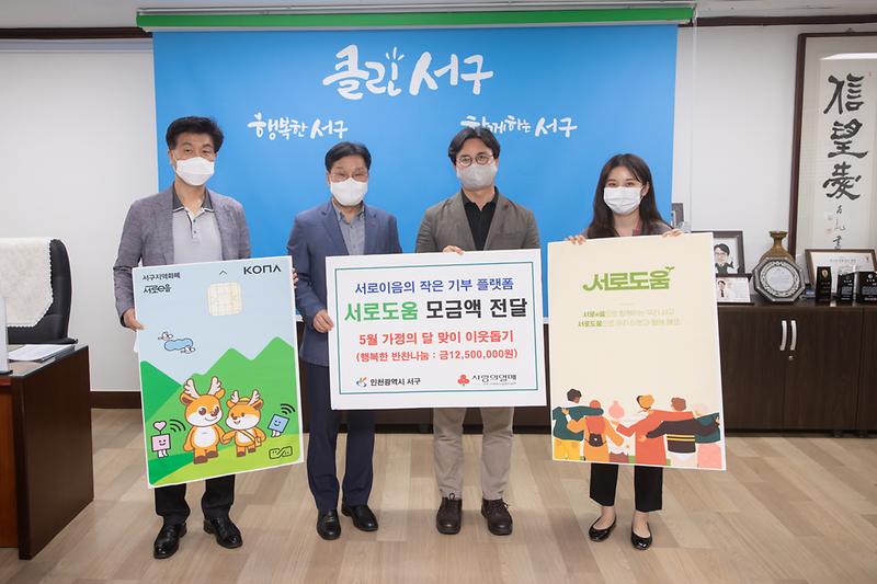 20220614 서로도움 기부금 전달식 사진