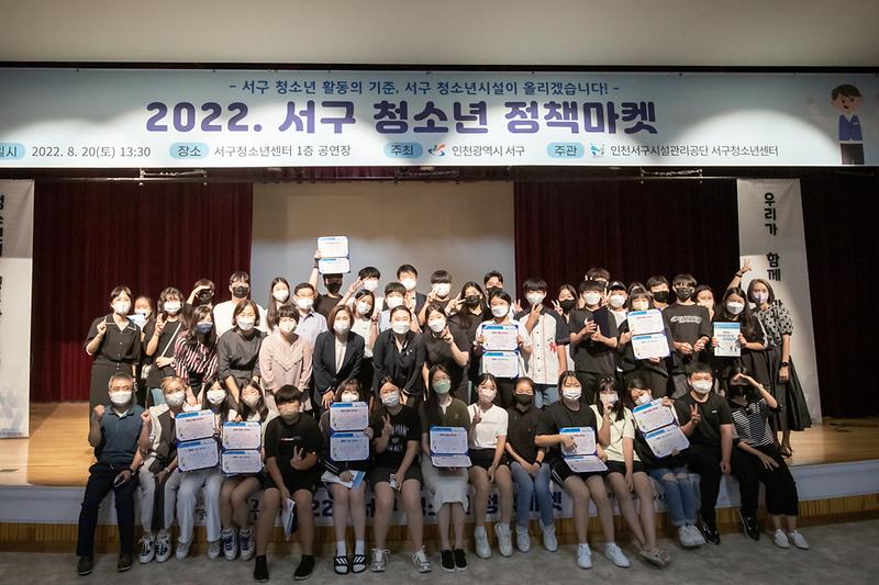 20220820 2022년 서구 청소년 정책마켓 사진