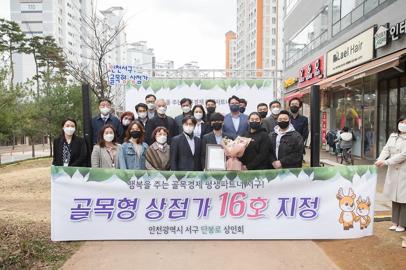 20220331 단봉로 골목형상점가 지정서 전달식 사진