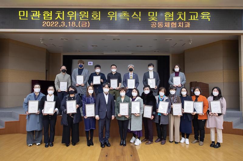 20220318 민관협치위원 위촉식 사진