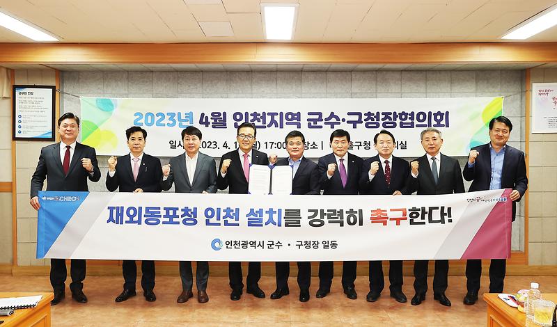 20230410 군수 구청장 협의회 사진