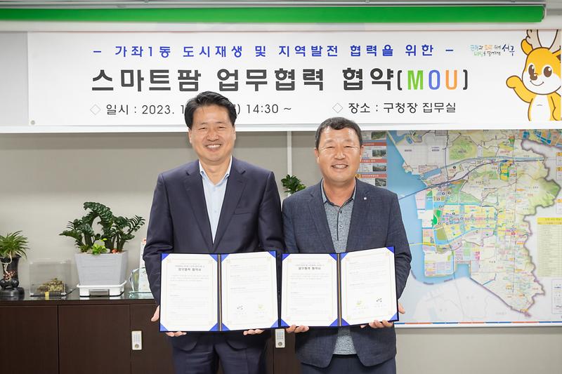 20231019 가좌1동 스마트팜 업무 협약식 사진