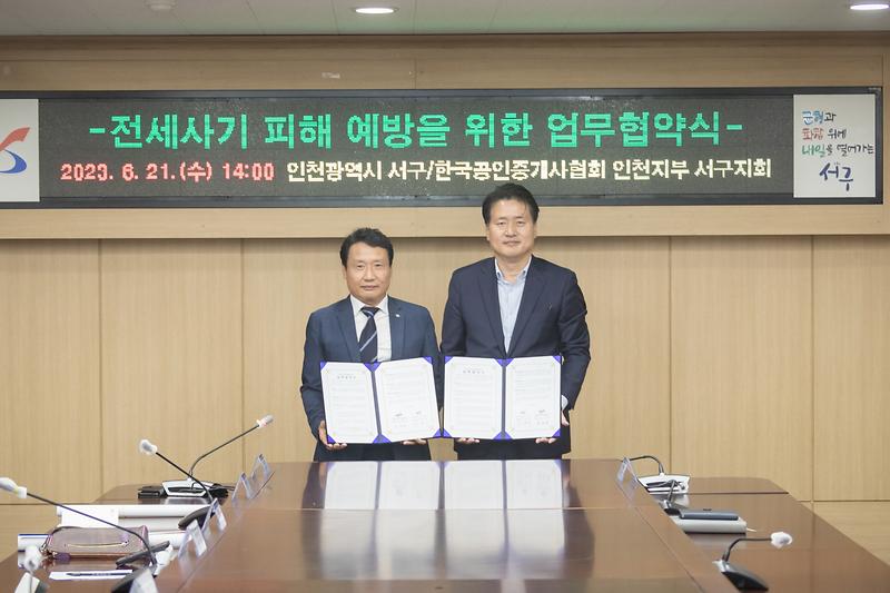 20230621 전세사기 피해 예방을 위한 업무협약식 사진