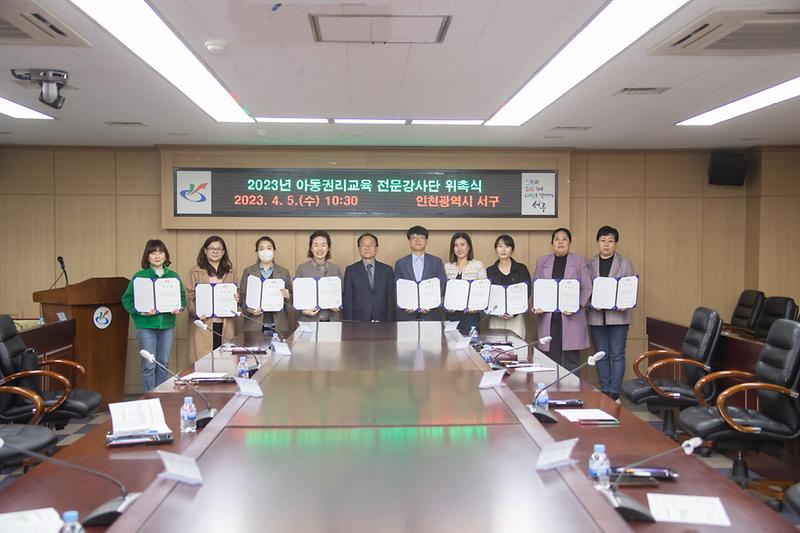 20230405 아동권리교육 전문강사단 위촉식 사진