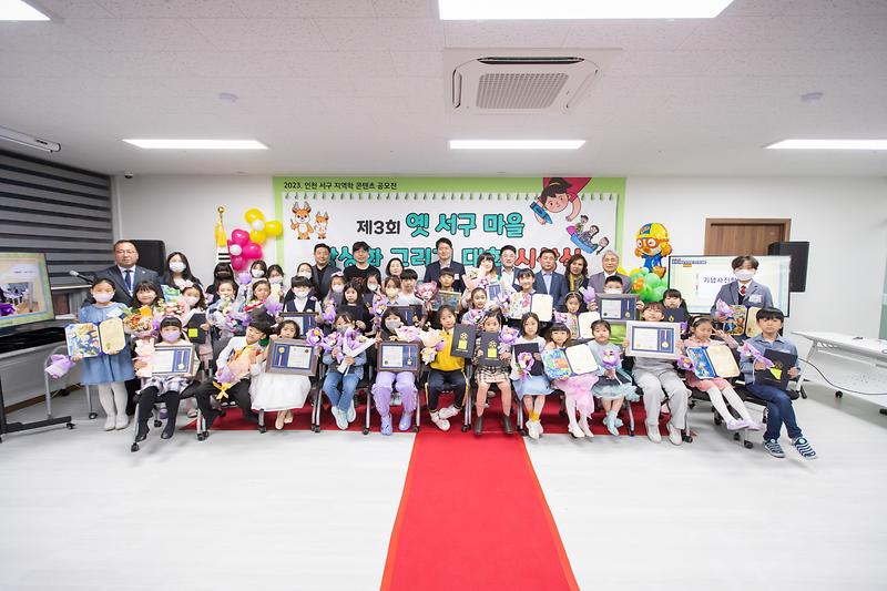 20230504 제3회 서구 마을 상상화 그리기 대회 시상식 사진