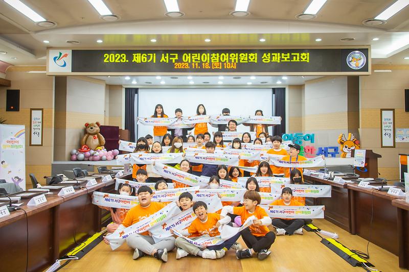 20231118 제6기 어린이참여위원회 성과보고회 사진