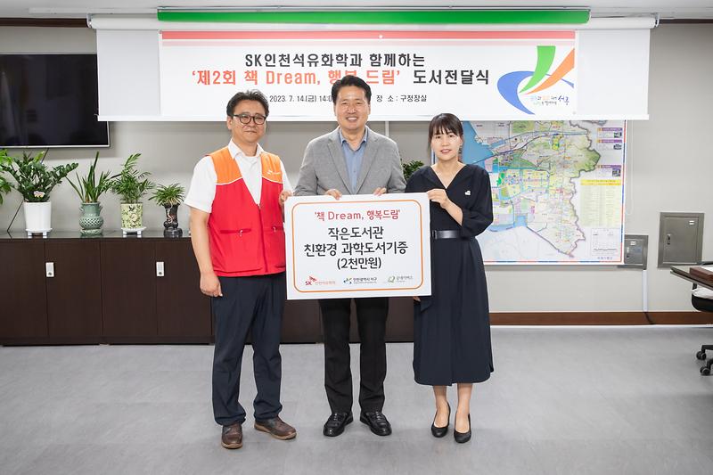 20230714 제2회 책Dream 행복드림 도서 전달식 사진