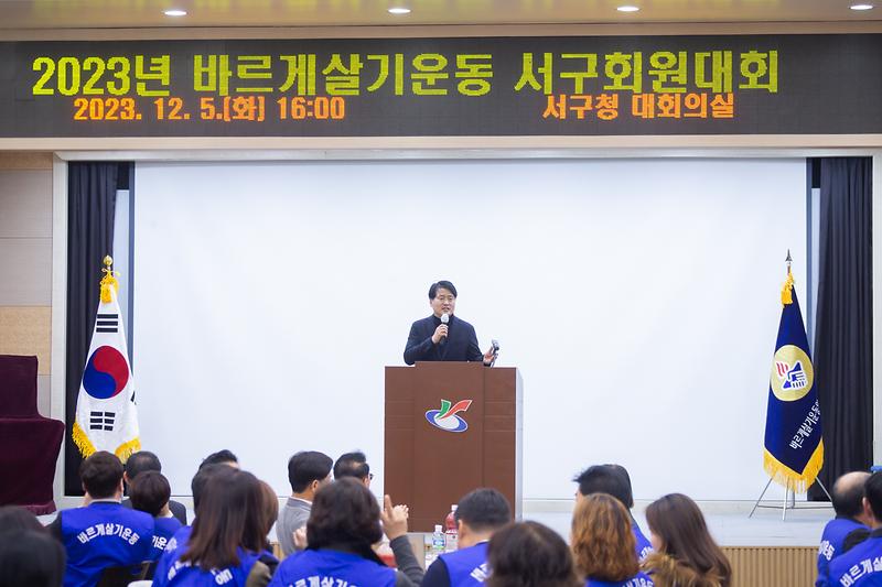 20231205 바르게살기운동 회원대회 사진