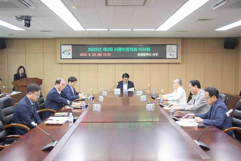 20230523 제2회 서동이장학회 이사회 사진