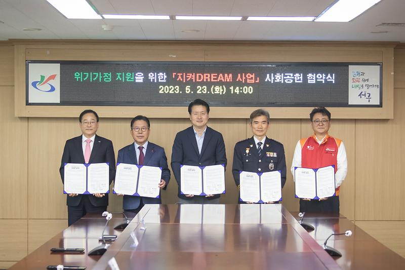 20230523 인천석유화학 지켜 드림 사업 협약식 사진