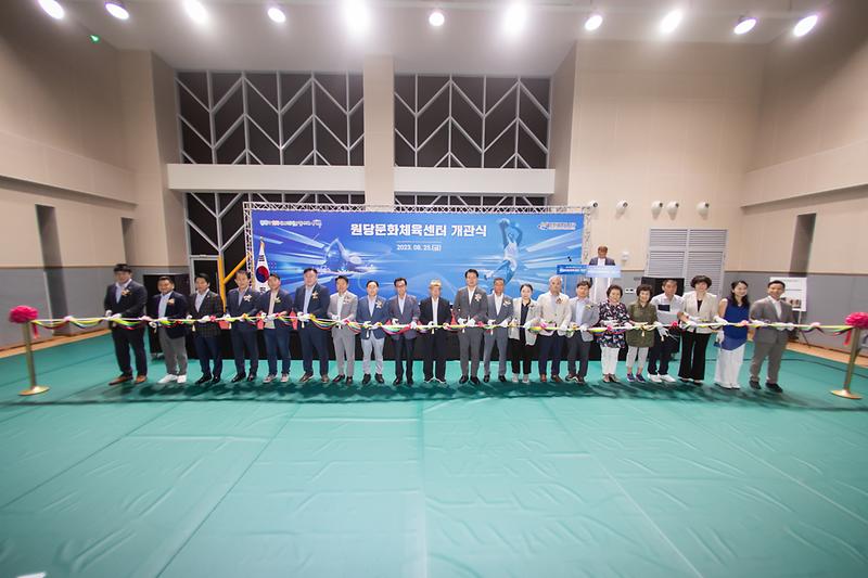 20230825 원당문화체육센터 개관식 사진