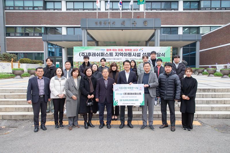 20231206 후레쉬퍼스트 아동시설 성품 전달식 사진