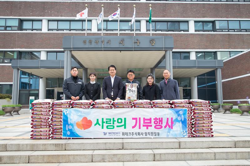20231206 위테크 양곡 전달식 사진