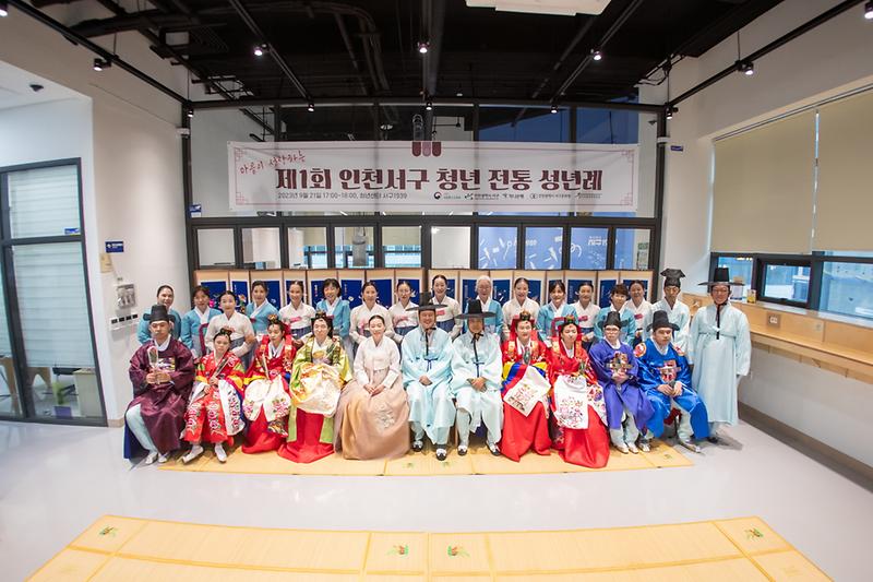 20230921 발달장애청년 전통 성년례 사진