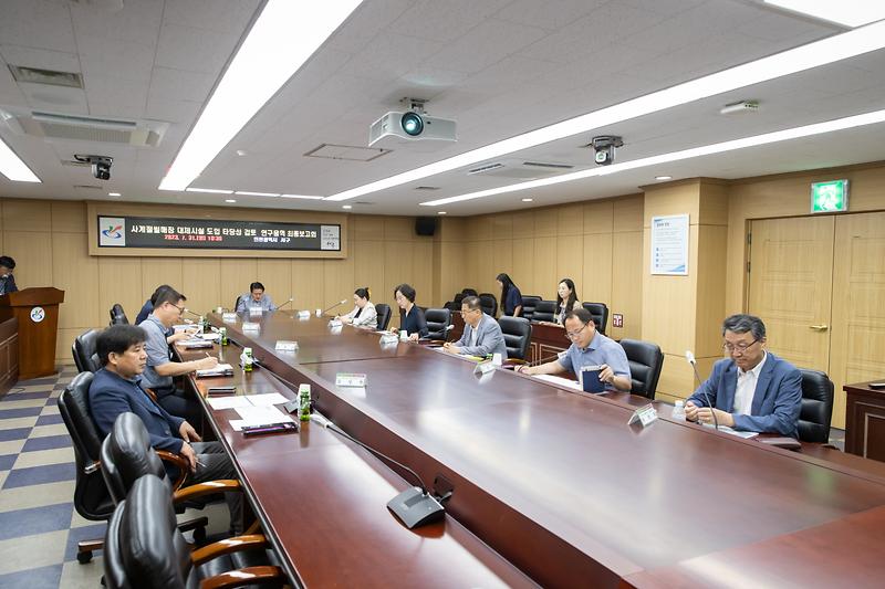 20230731 사계절썰매장 대체시설 연구용역 보고회 사진