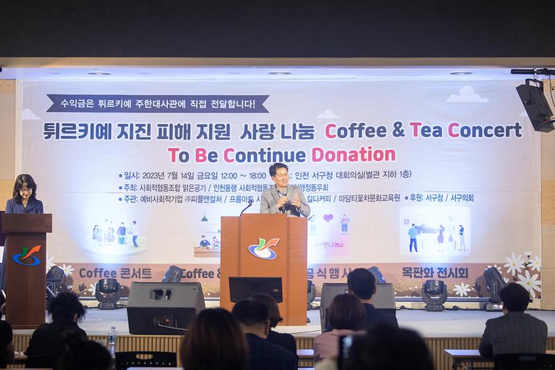 20230714 튀르키예 지진피해 극복 콘서트 사진