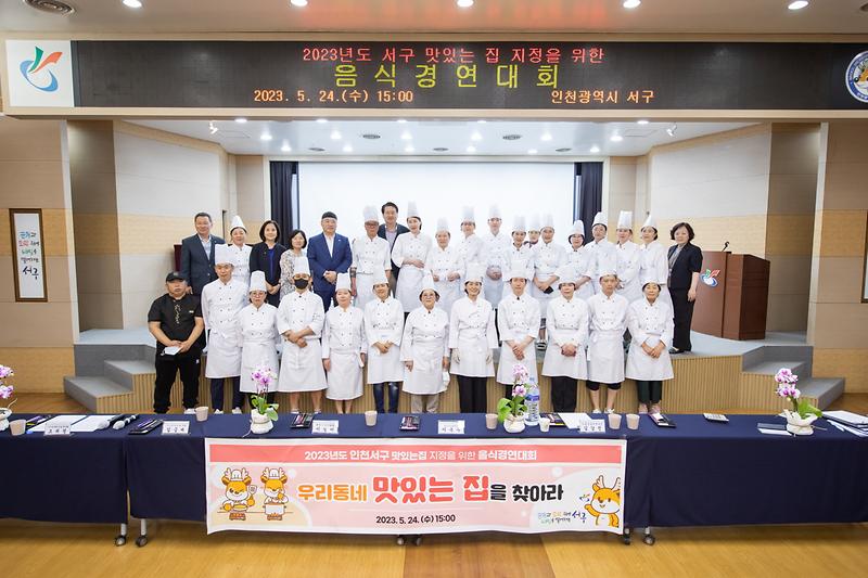 20230524 맛있는 집 요리경연대회 사진