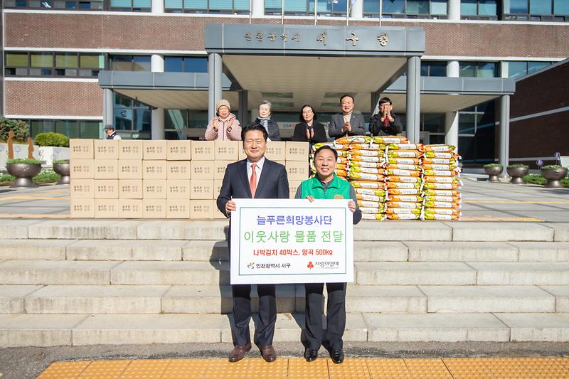 20231120 늘푸른희망봉사단 이웃사랑 물품 전달식 사진