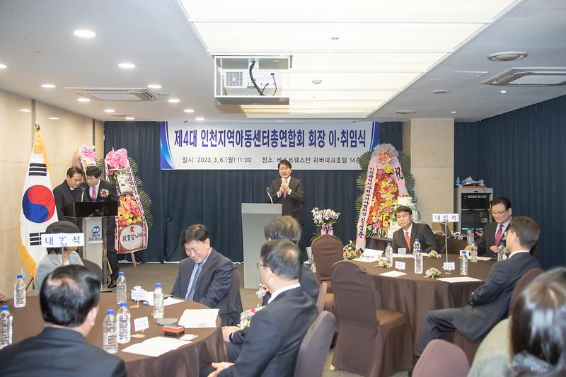 20230306 지역아동센터 총연합회 회장 이취임식 축사 사진