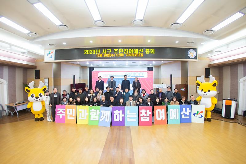 20231220 주민참여예산 주민총회 사진