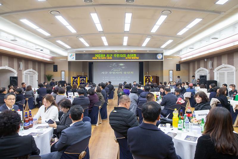 20231206 주민자치회 송년회 사진